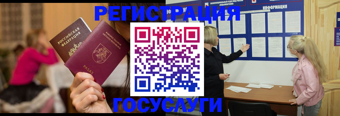 прописка в Новосибирской области