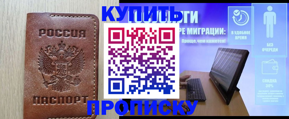 временная регистрация законно в Новосибирской области