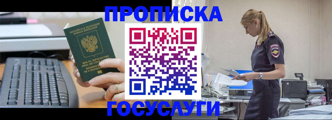прописка законно в Новосибирской области