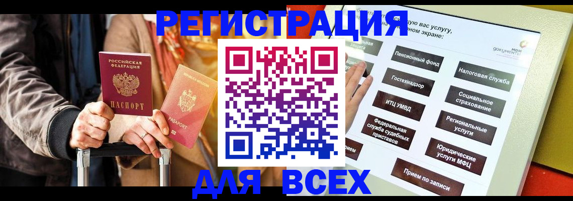 временная регистрация законно в Новосибирской области